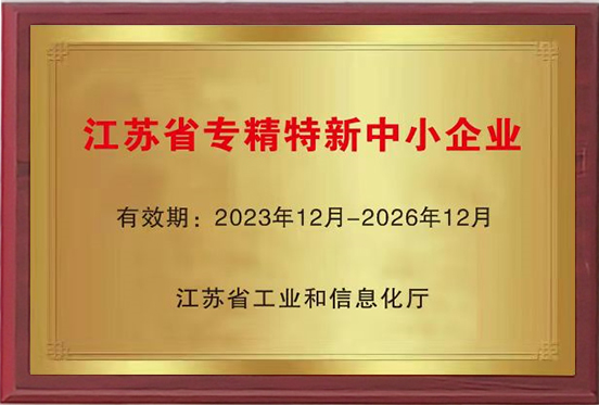 Jiangsu province's specialized and refined new products